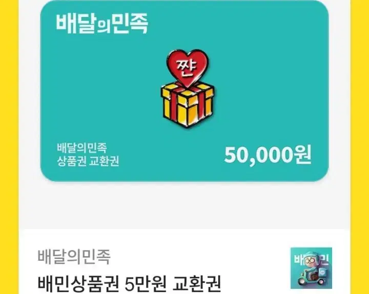 배민상품권 5만원싸게판매합니다