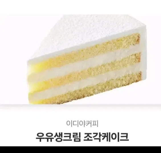 이디야커피 케이크 기프티콘