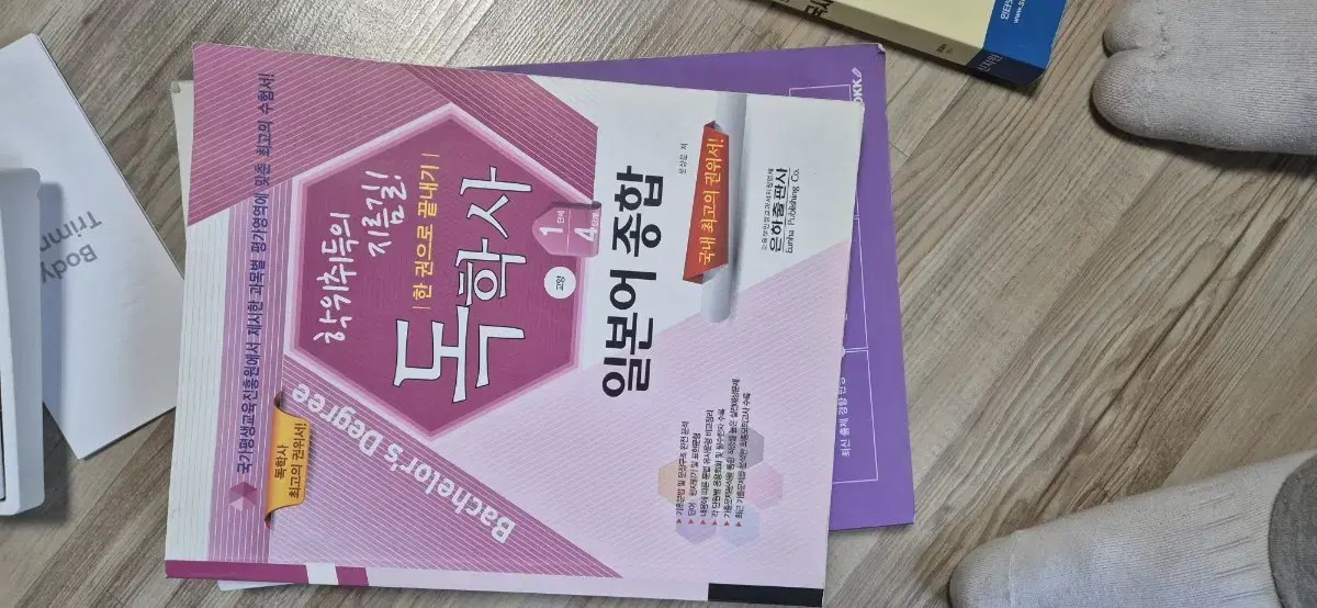 독학사 1단계 자연과학 일본어 수학 영어 국사 국어 기출문제집