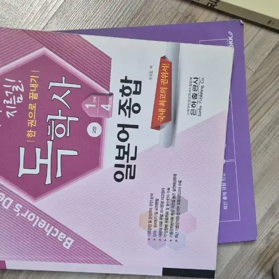 독학사 1단계 자연과학 일본어 수학 영어 국사 국어 기출문제집