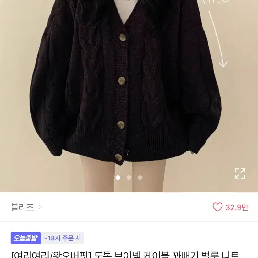 에이블리 도톰 브이넥 꽈배기 벌룬 니트