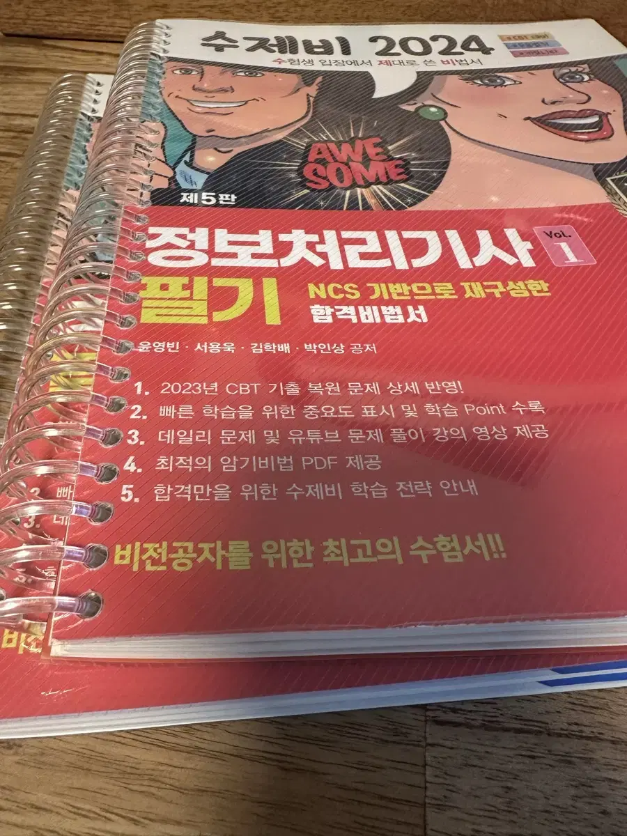 정보처리기사 필기 기출문제집 수제비 분철