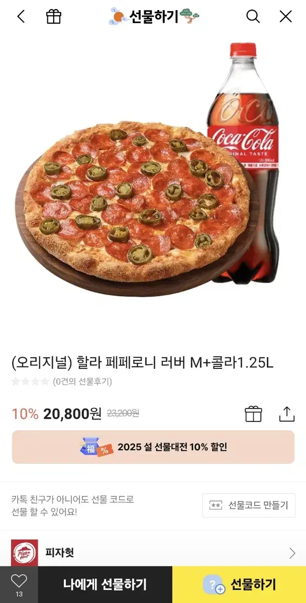 피자헛 할라페페로니러버 M + 콜라 1.25L