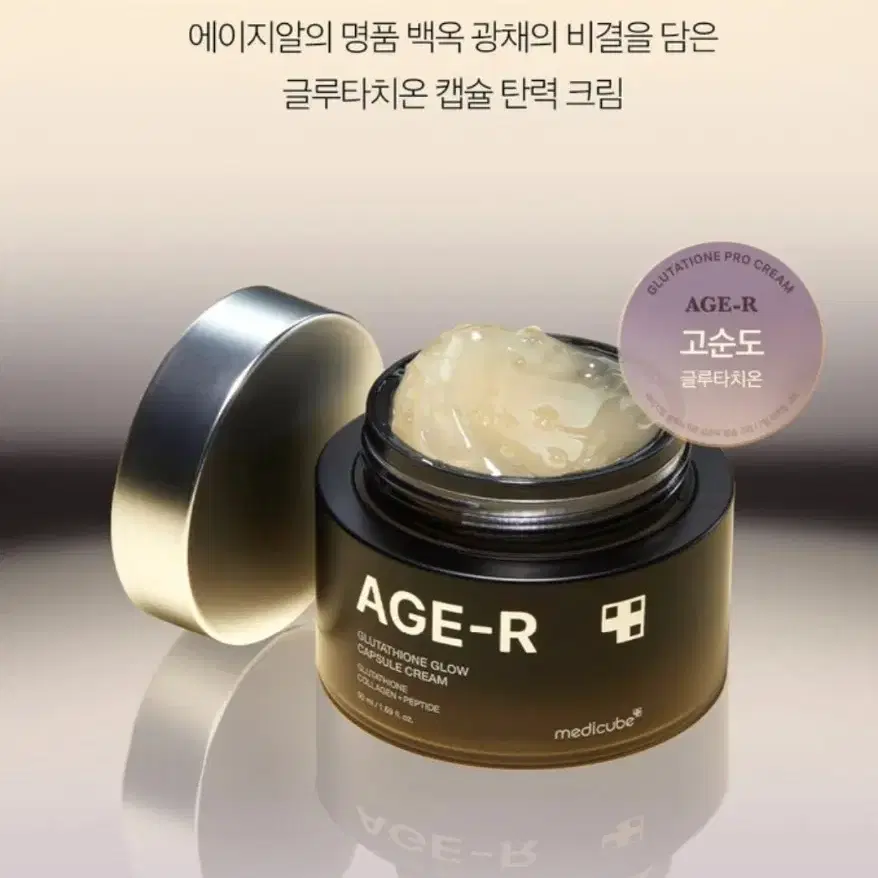 글루타치온 캡슐 크림1개 50ml