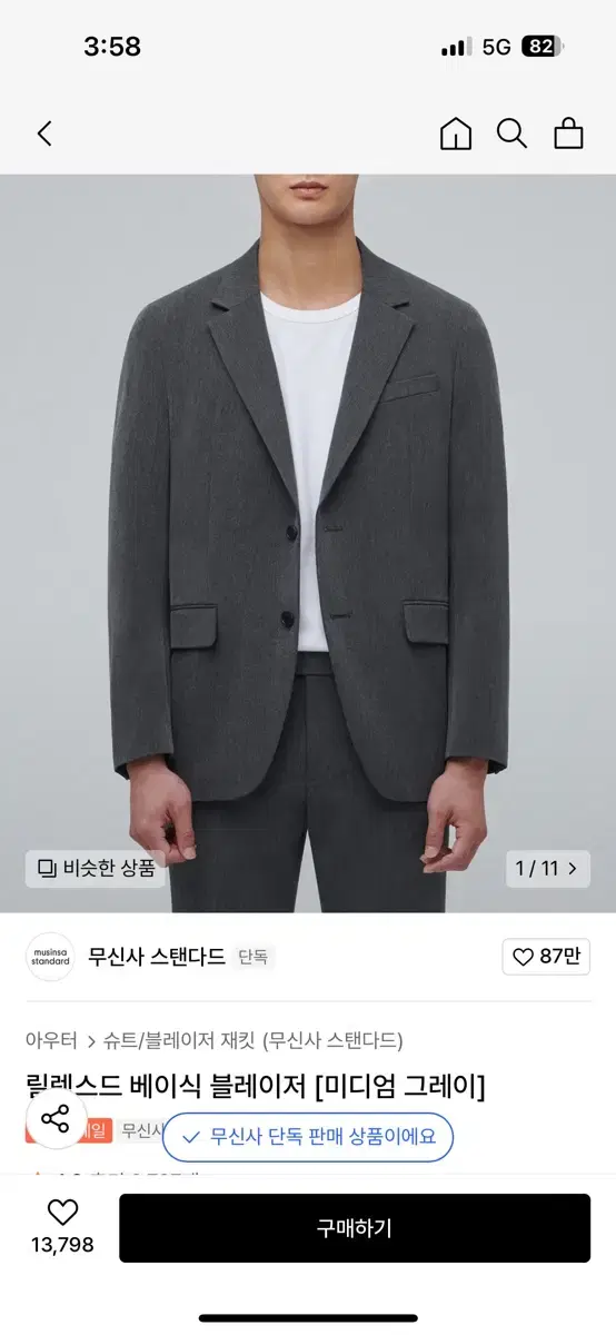 무탠다드 릴렉스드 베이식 블레이저 미디엄그레이 L