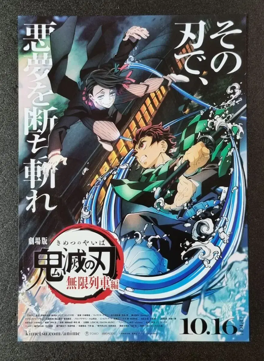 [영화팜플렛] 극장판 귀멸의칼날 무한열차 (2020)  렌고쿠 영화전단지