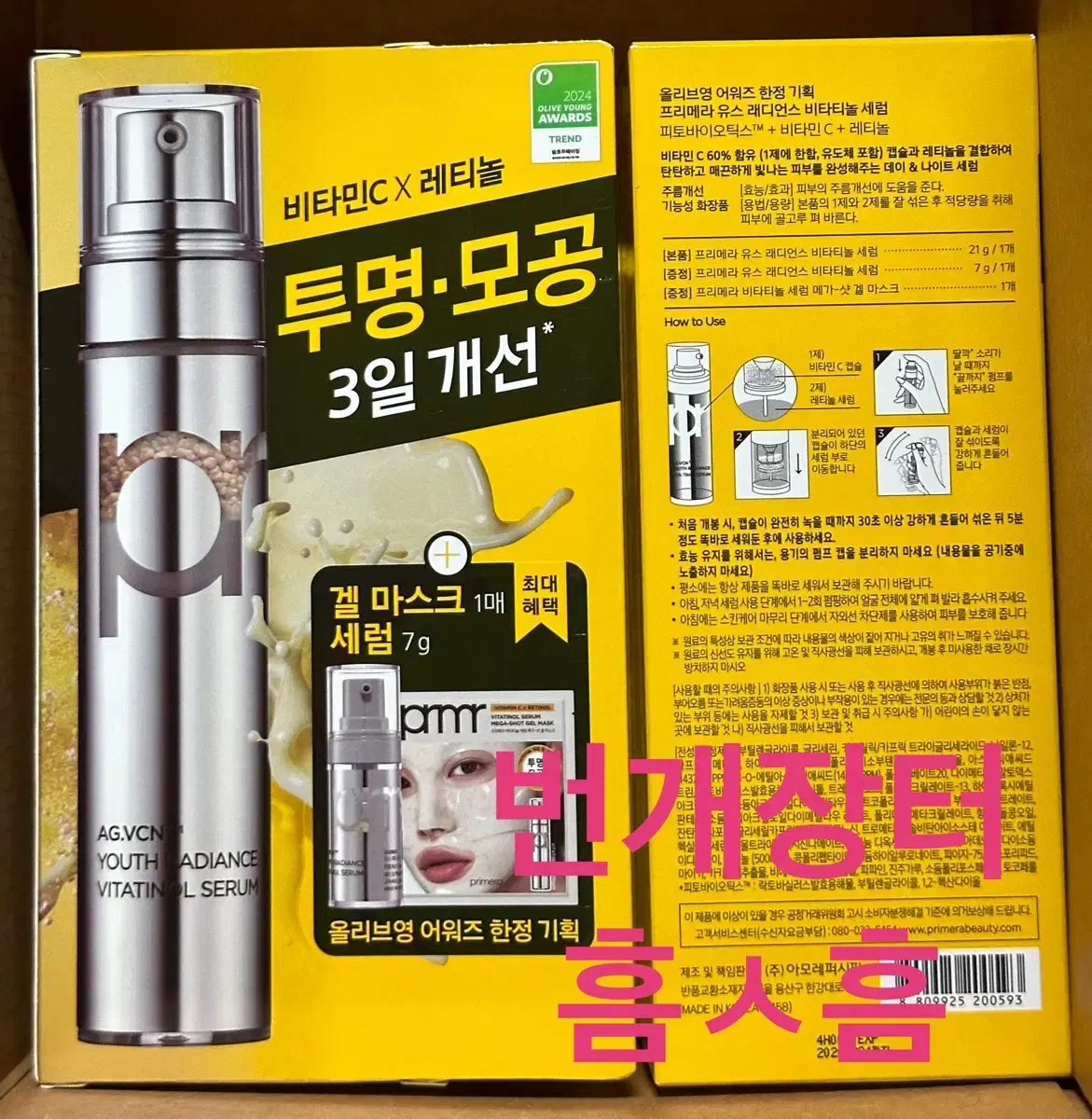 43%할인) 프리메라 비타티놀 세럼 한정 기획세트 21g+7g+마스크1매
