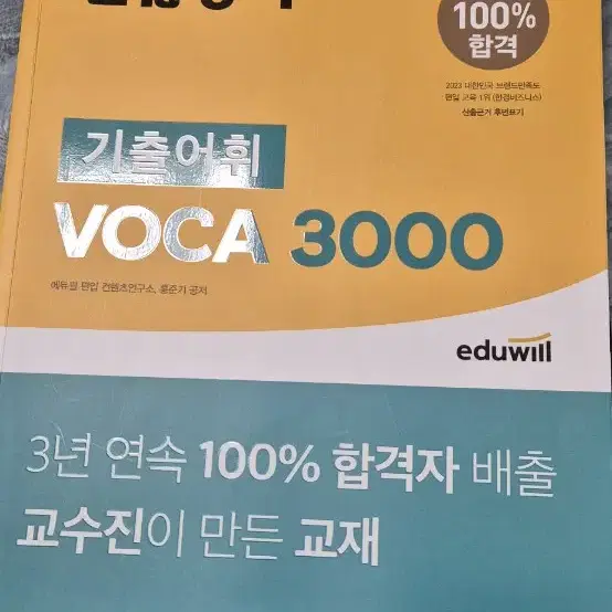 능률보카 보카바이블 md수능 워드마스터 에듀윌 편입