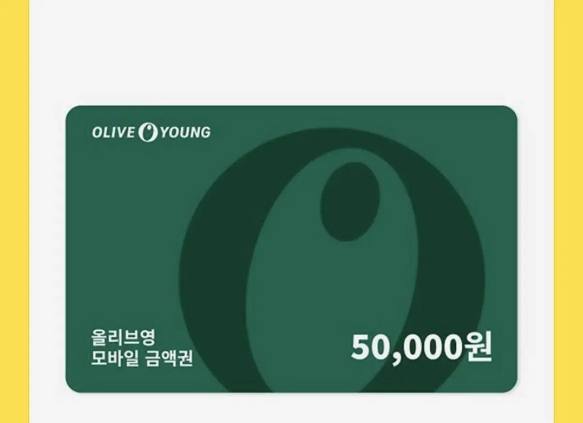 올리브영 기프트카드 5만원권