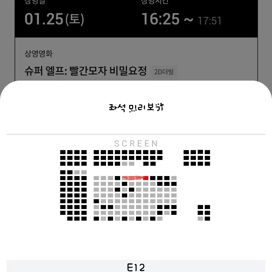 롯데시네마 김포공항 슈퍼엘프 일괄 3인25(토) 16:45