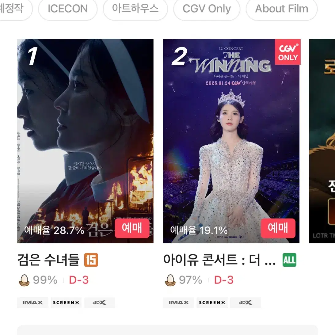 CGV 일반관 대리예매