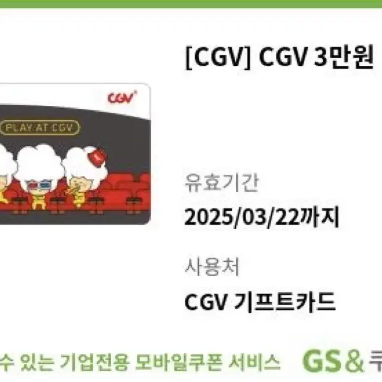 CGV 영화관람권 3만원권 팝니다