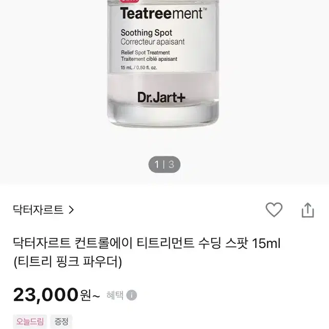 닥터자르트 티트리먼트 수딩 스팟 15ml