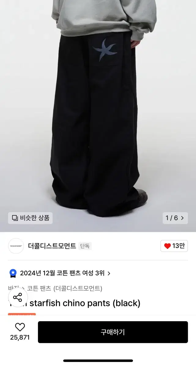 더콜디스트모먼트 TCM starfish chino pants (black