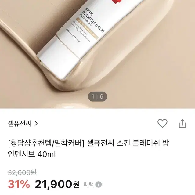 셀퓨전씨 스킨 블레미쉬밤 40ml