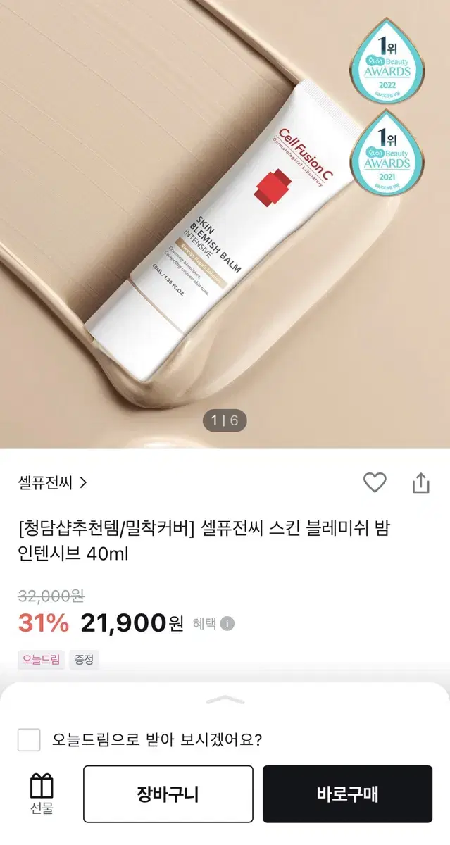 셀퓨전씨 스킨 블레미쉬밤 40ml