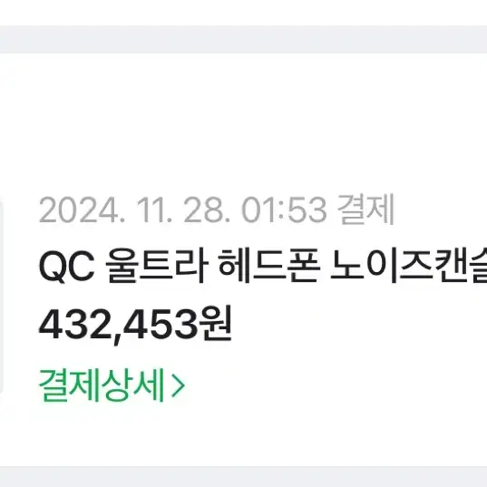 보스 QC 울트라 헤드폰 블랙