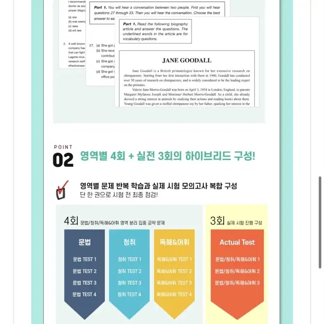 영어 지텔프 G-TELP 시험 일주일 대비 기출문제집+단어장 벼락치기