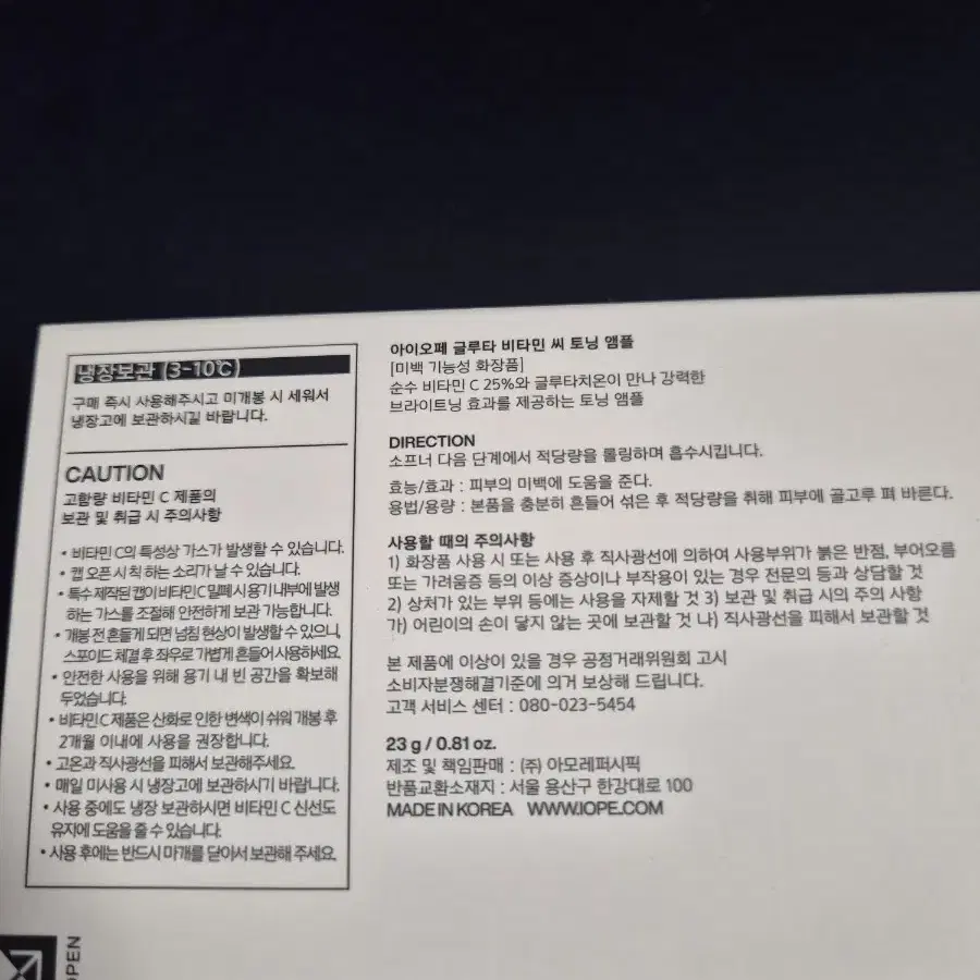 아이오페 글루타C앰플 23g