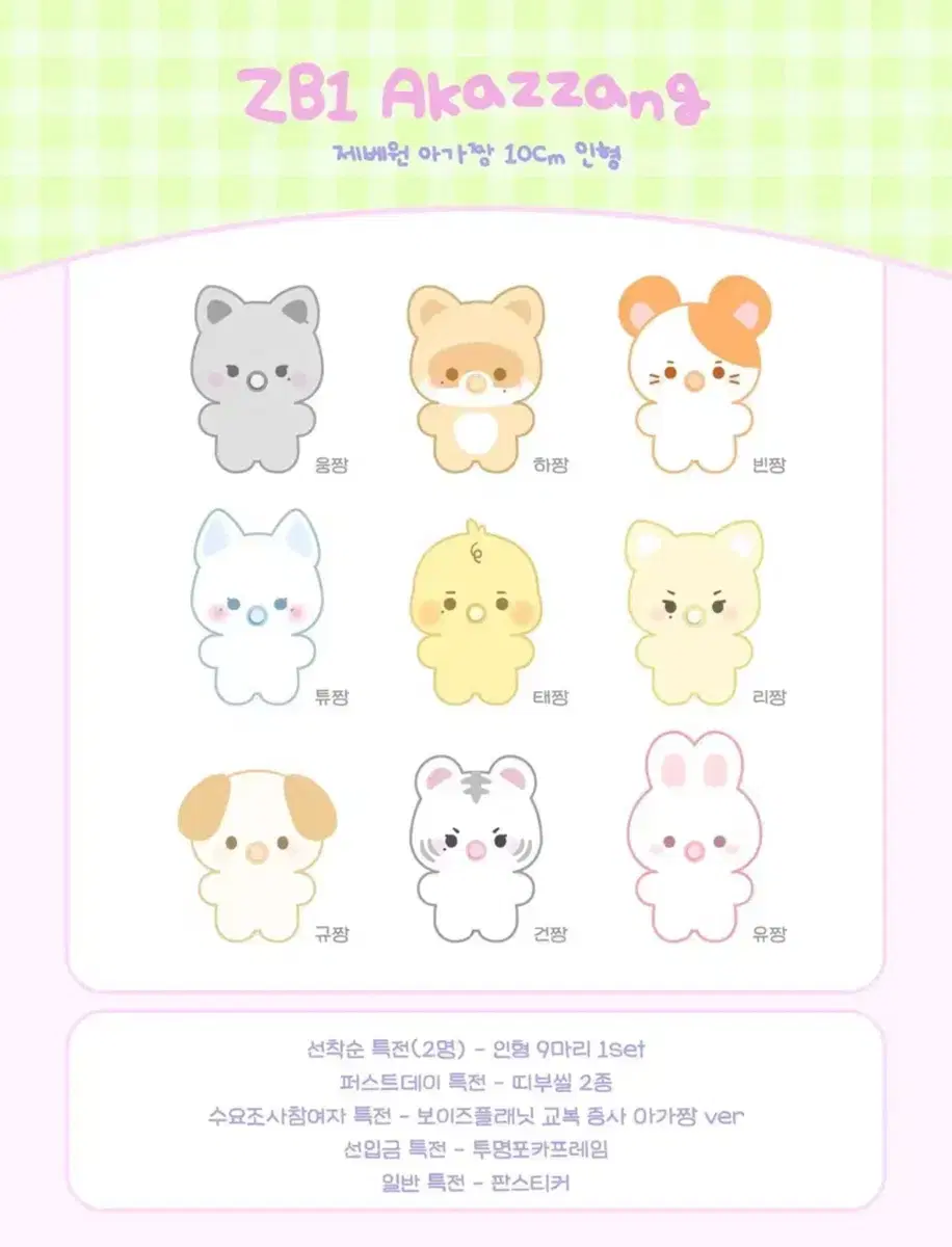 제베원 아가짱 10cm 인형 건짱 박건욱 건욱 양도