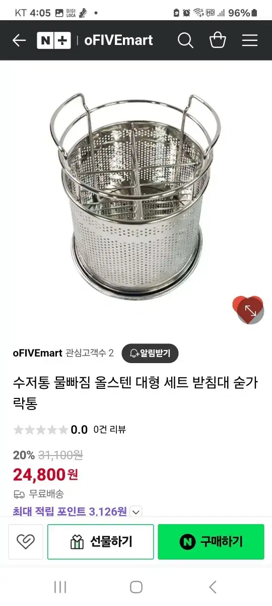 물빠짐 스텐레이스 4절수저통