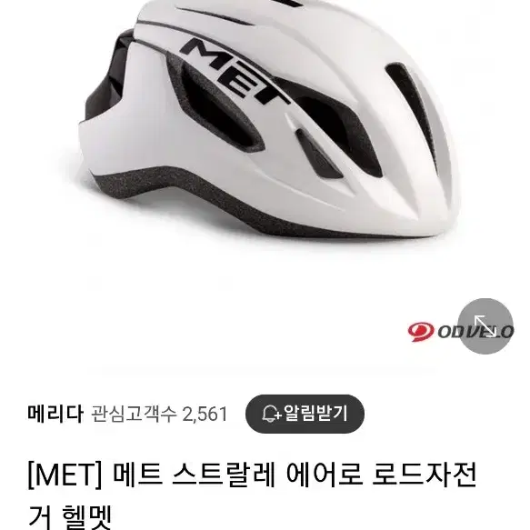 MET 메트 스트랄레 헬멧