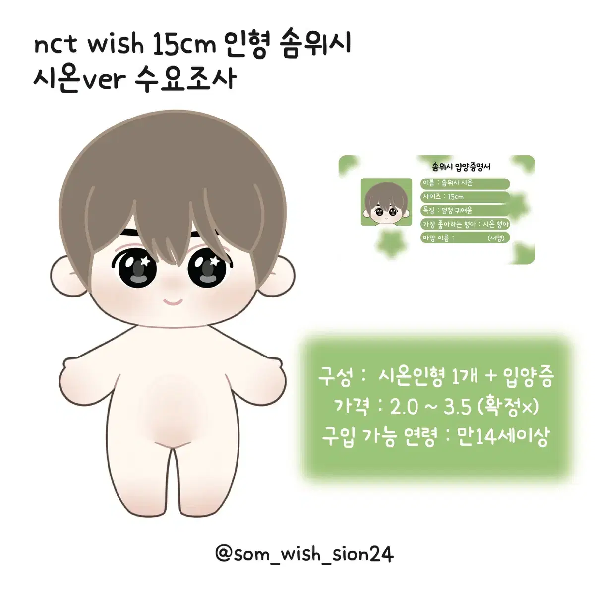 NCT WISH 시온 비공식 아이돌 인형 공구 합니다