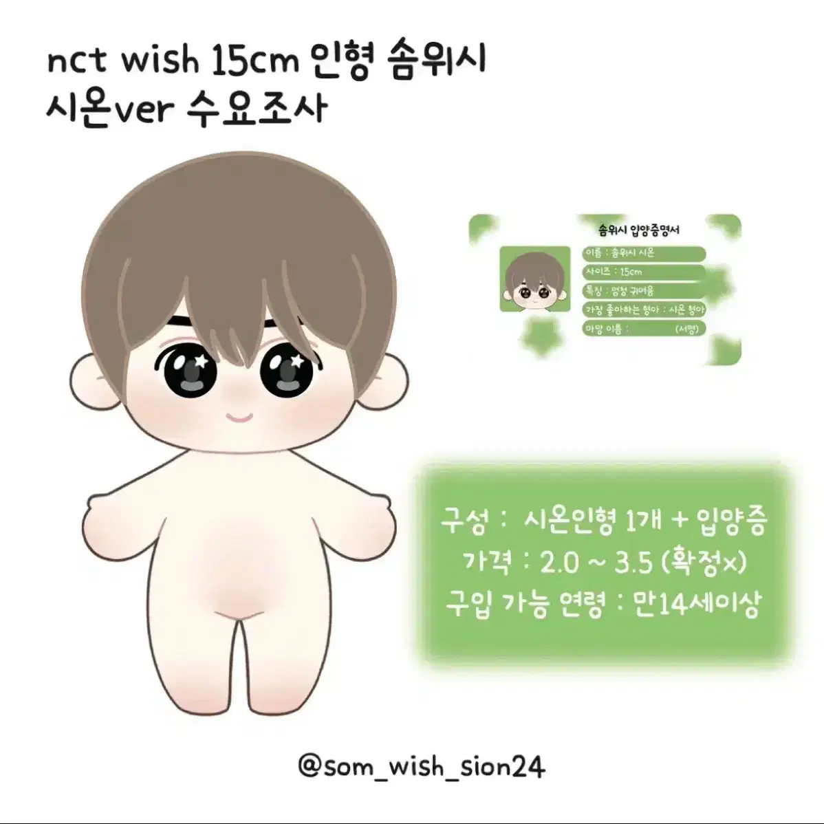 NCT WISH 시온 비공식 아이돌 인형 공구 합니다