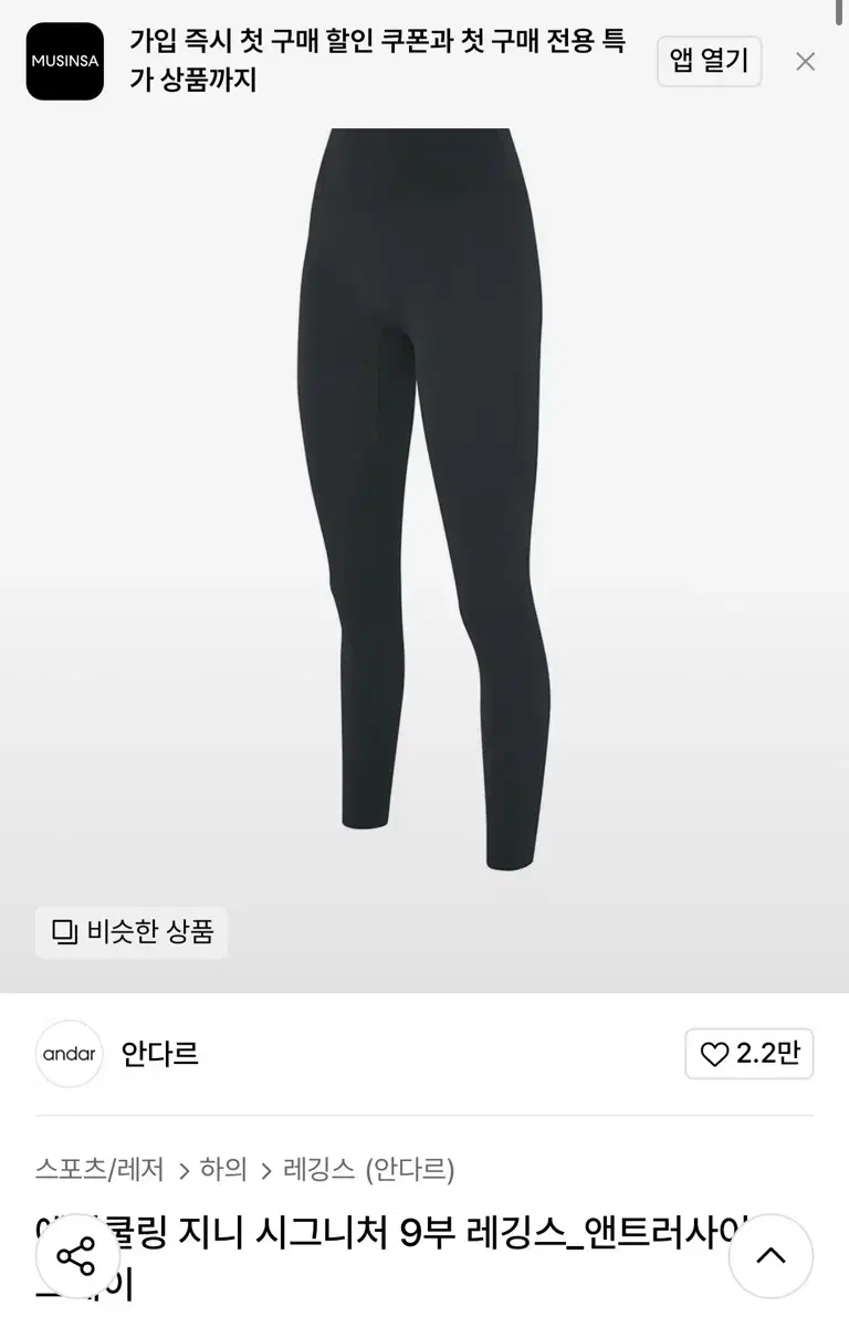 (새상품)안다르 에어쿨링지니 시그니처 9부 레깅스 앤트러사이트 그레이