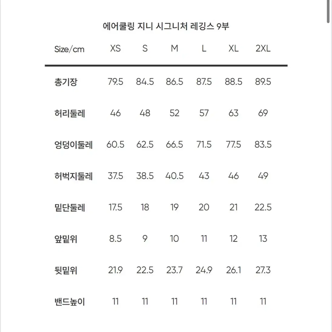 (새상품)안다르 에어쿨링지니 시그니처 9부 레깅스 앤트러사이트 그레이