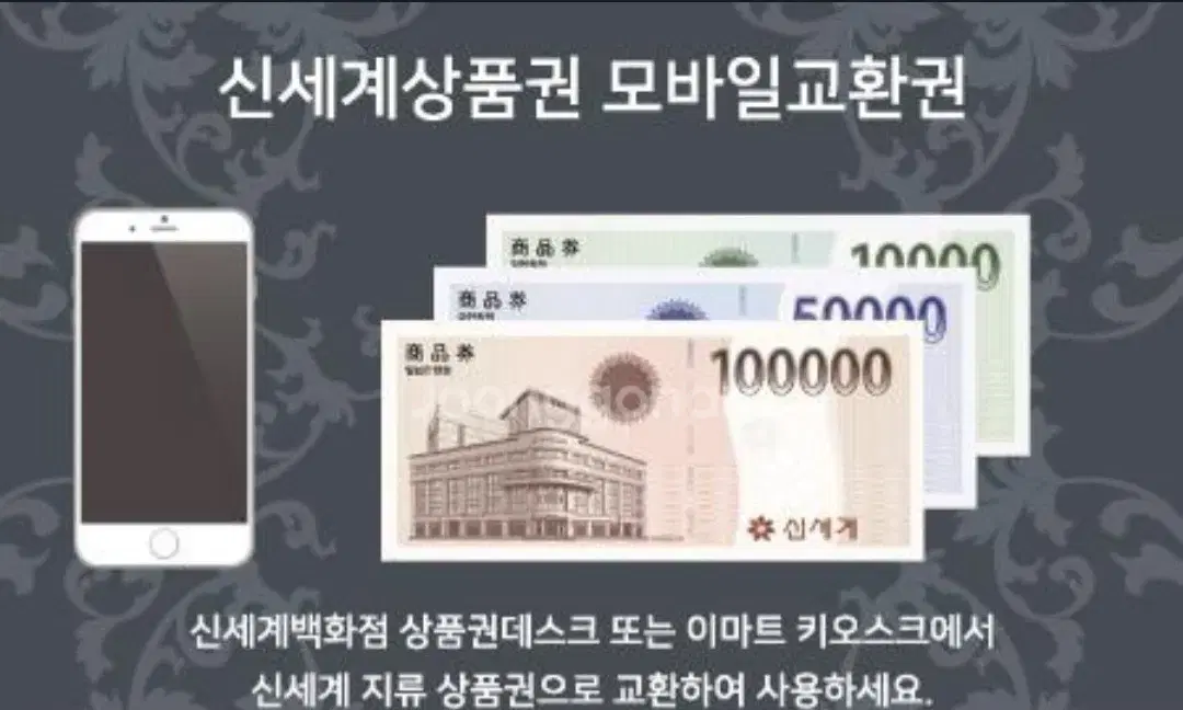 신세계백화점 모바일상품권 10만원