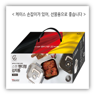 색/냄새 배임없는 스텐304 핸디형 김치통 5.5리터 (무료배송/새상품)