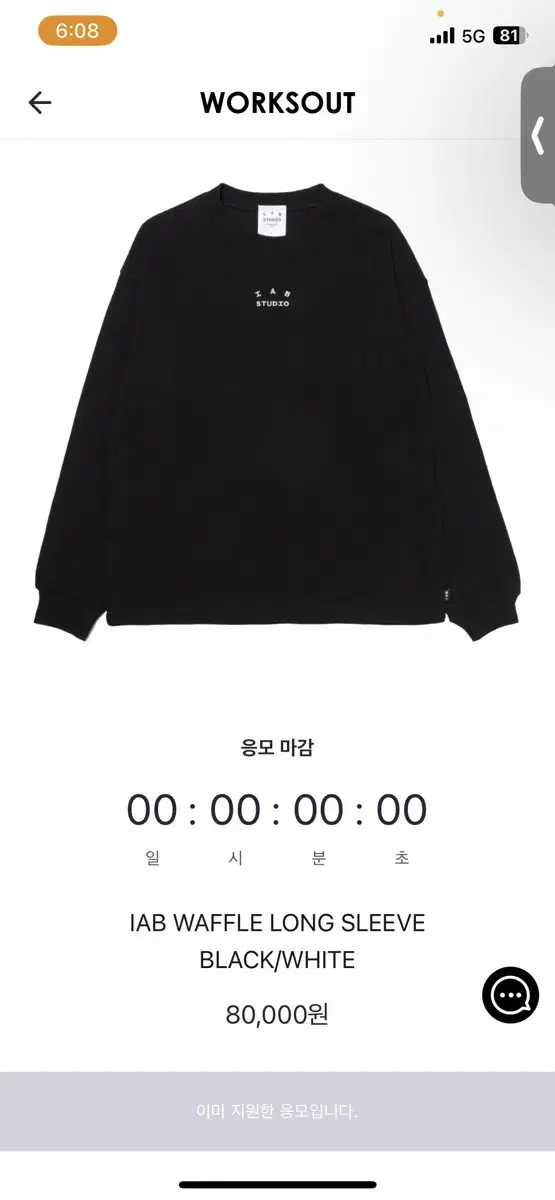 아이앱 [M] waffle long sleeve 주소지변경