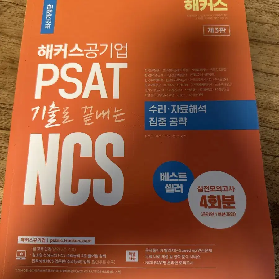 해커스 공기업 ncs psat 기출문제집