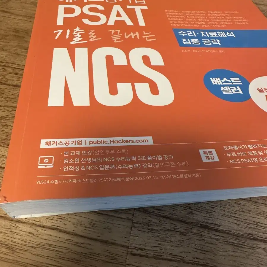 해커스 공기업 ncs psat 기출문제집