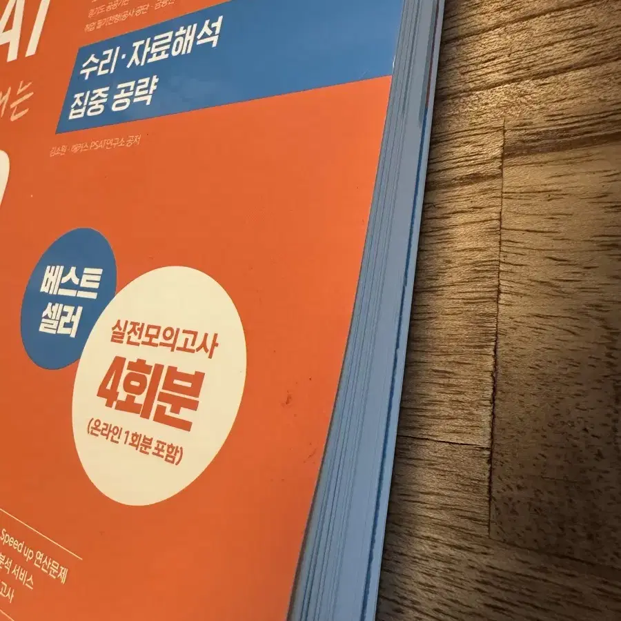 해커스 공기업 ncs psat 기출문제집