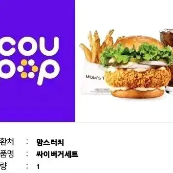 맘스터치 싸이버거세트 햄버거 기프티콘