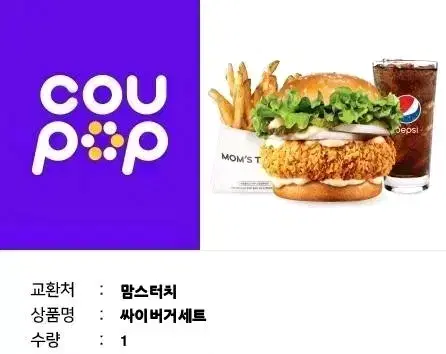 맘스터치 싸이버거세트 햄버거 기프티콘