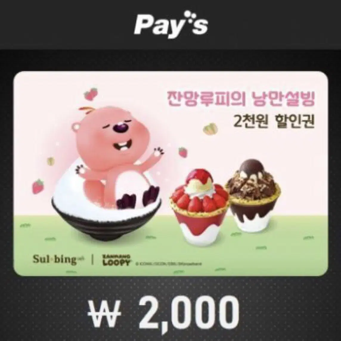 설빙 2천원 할인권