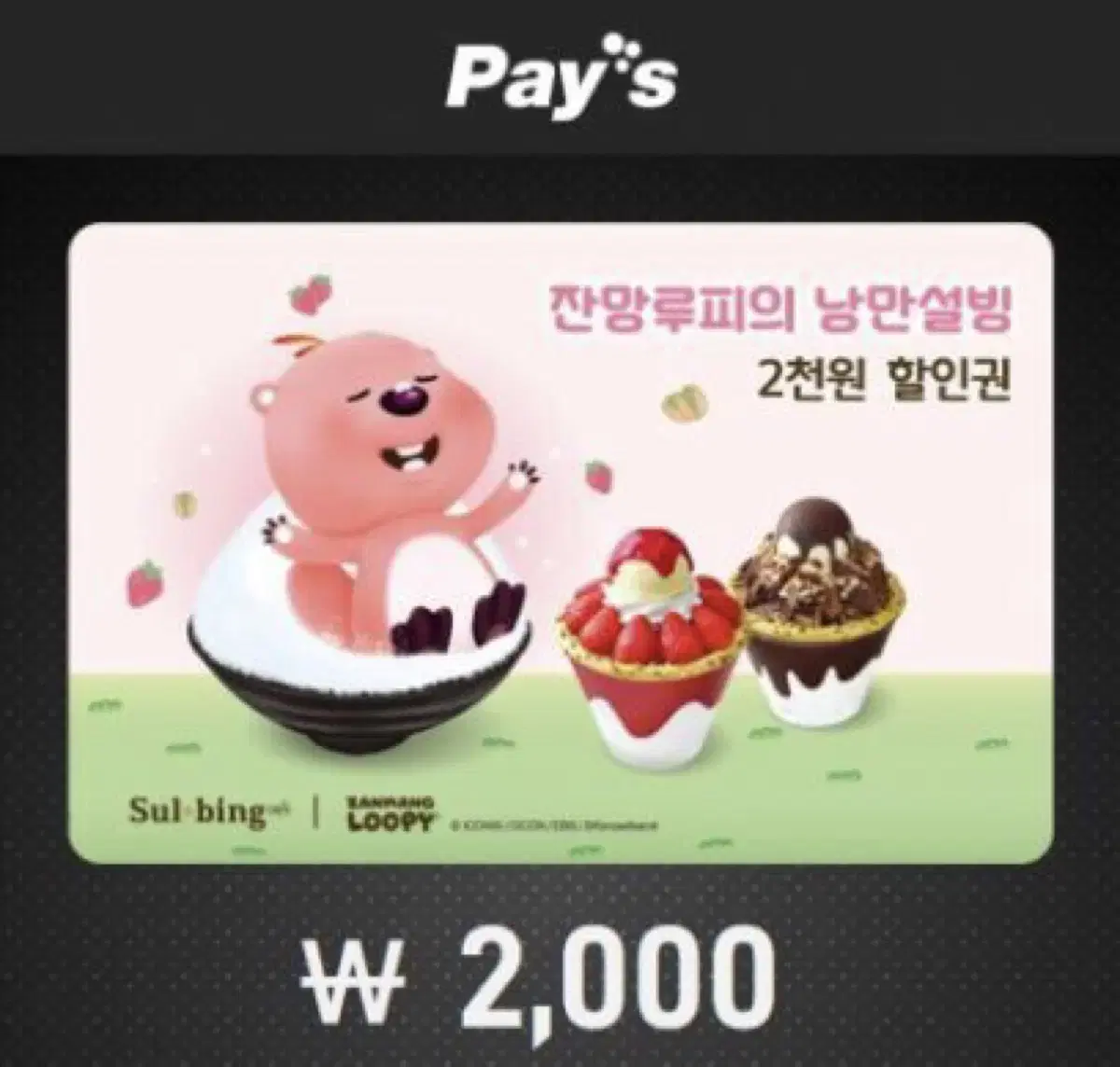 설빙 2천원 할인권