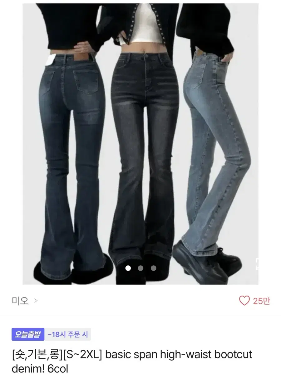 미오 basic span hiah waist pants 흑청 롱s