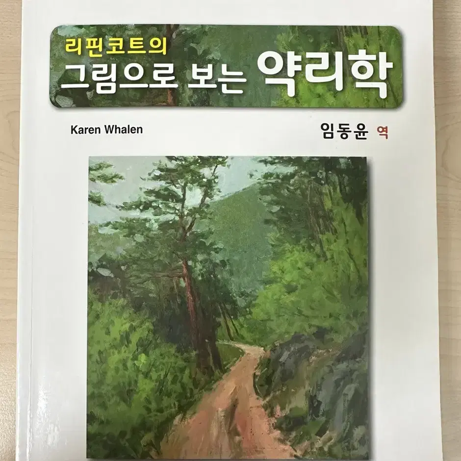 약리학 책 팔아요