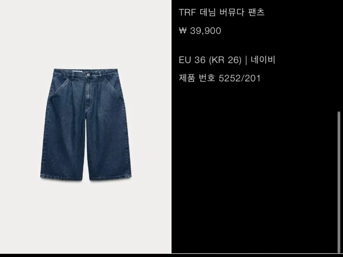 자라 TRF 데님 버뮤다 팬츠