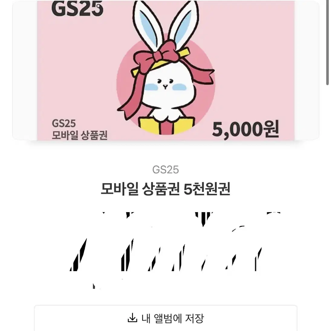 지에스 5000원권