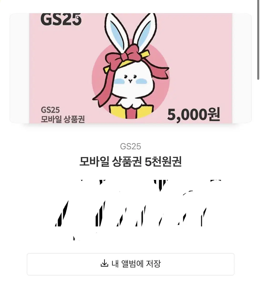 지에스 5000원권