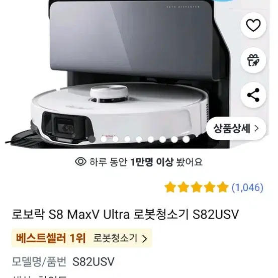 로보락 S8 MAX V ULTRA