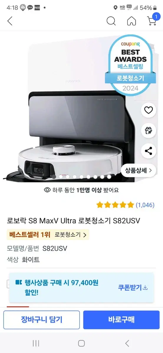 로보락 S8 MAX V ULTRA