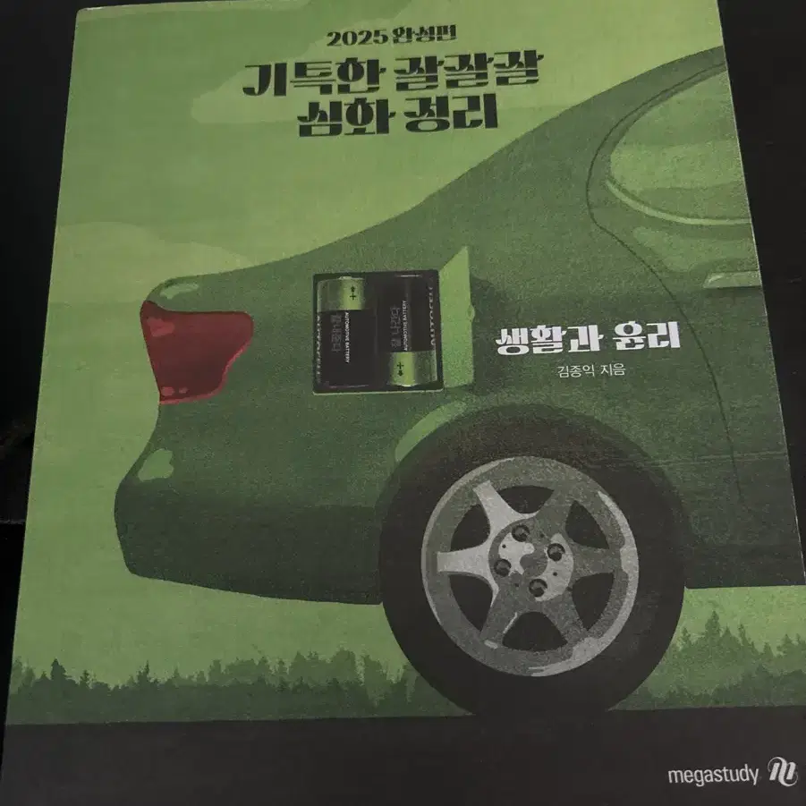 김종익 기특한 잘잘잘 새제품 팝니다