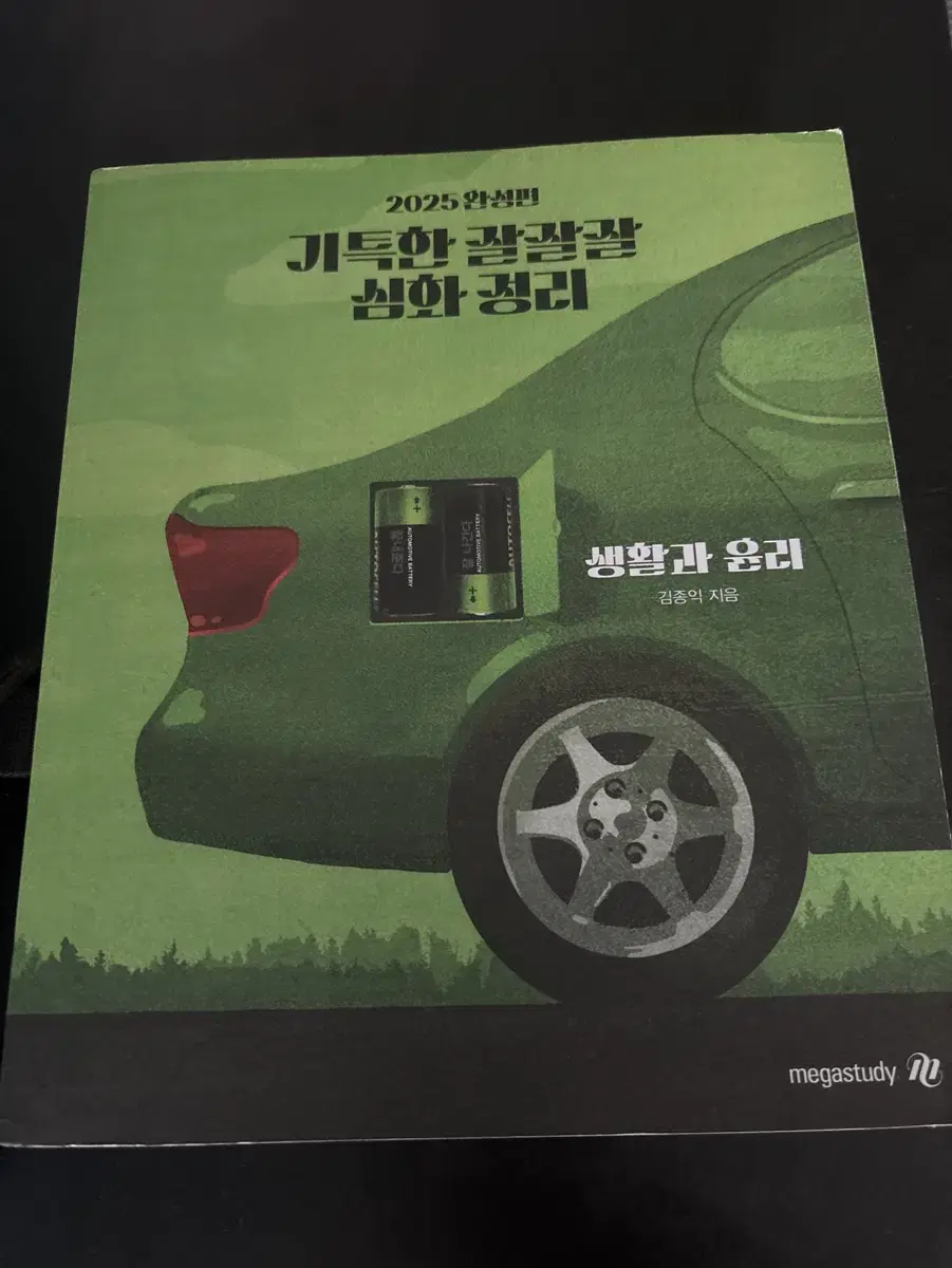 김종익 기특한 잘잘잘 새제품 팝니다