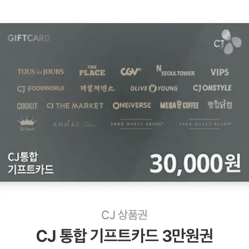 CJ통합기프트카드 3만원권